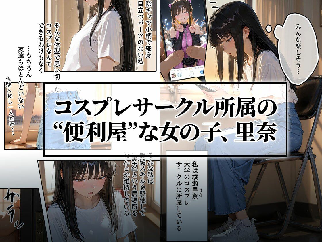 サンプル画像1:私の値段｜コスプレに目覚めたハロウィンの夜(TAIL LOVERS) [d_687870]