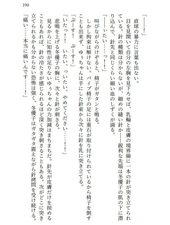 サンプル画像2:地獄のエロバラエティ！処女のまま辱められて最悪の童貞卒業プレイで壊されたアイドルたち(高牧園) [d_687879]