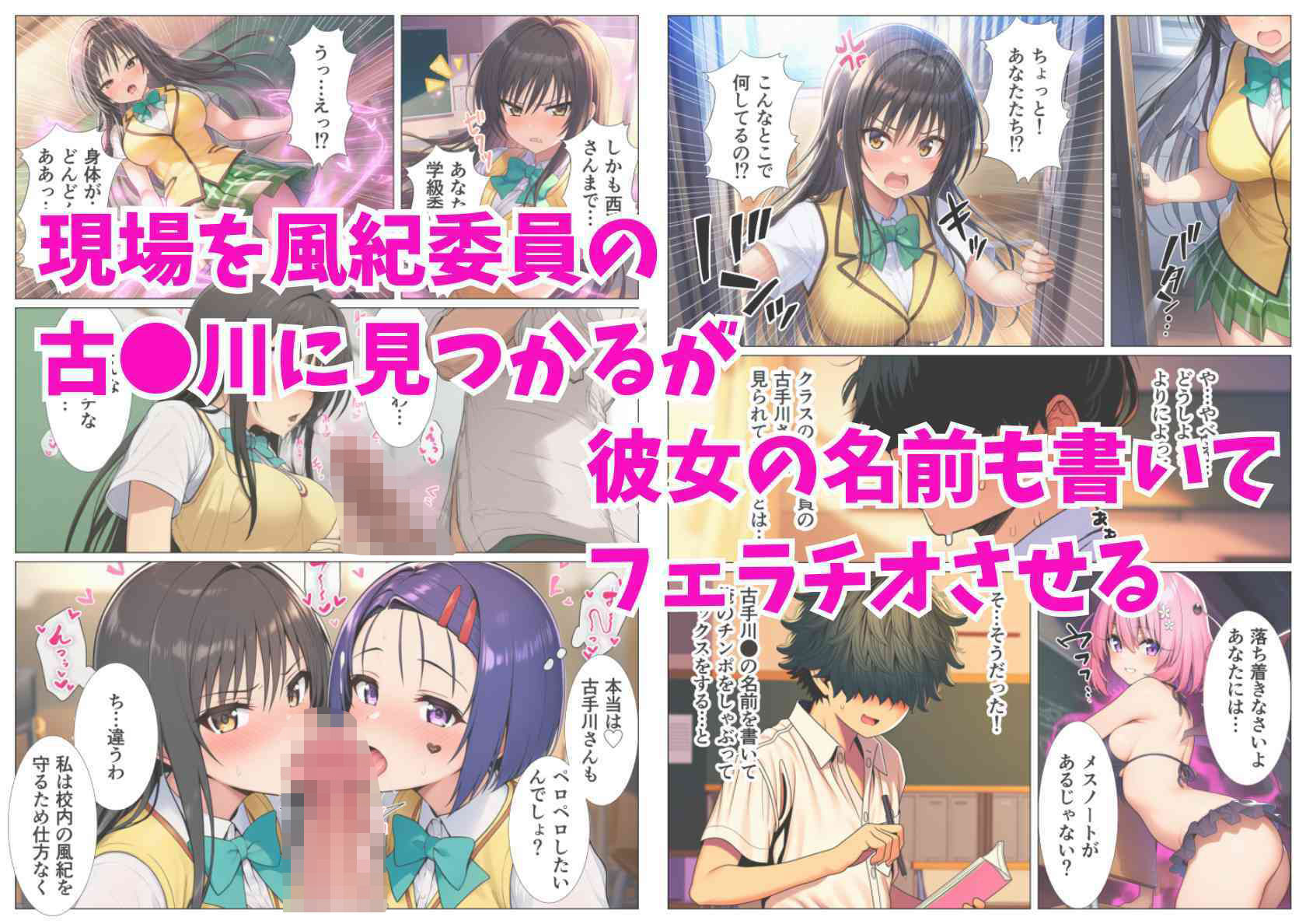 催淫メスノート！とらぶるヒロインの名前を書いたら強●発情 画像3