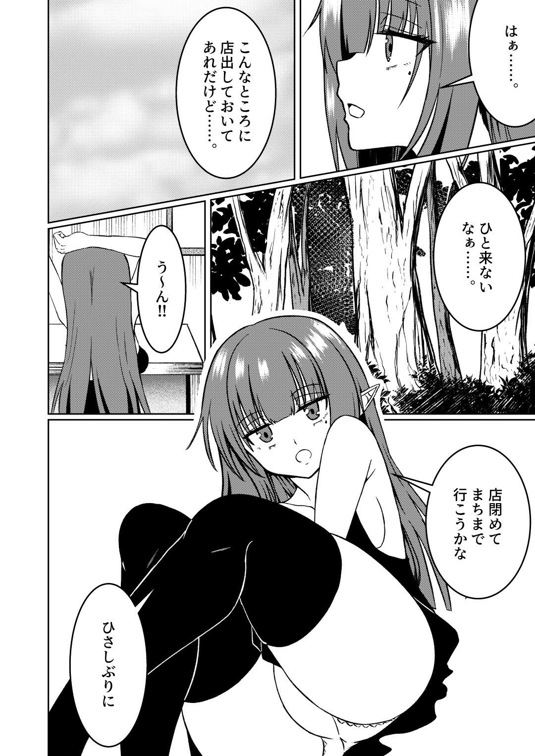 サンプル画像2:魔法雑貨商店主の日常4(ゆずきの小部屋) [d_687943]