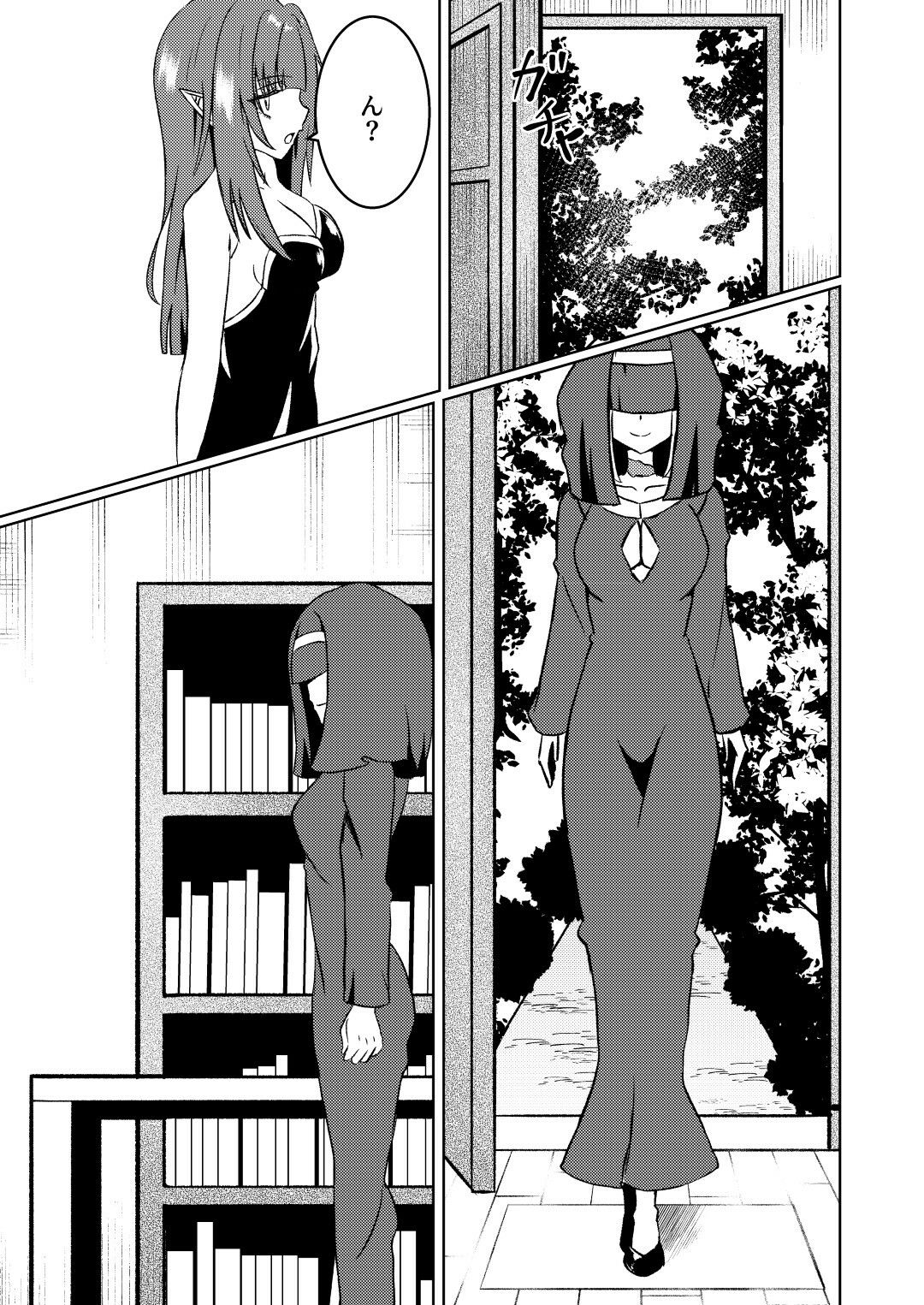 サンプル画像3:魔法雑貨商店主の日常4(ゆずきの小部屋) [d_687943]