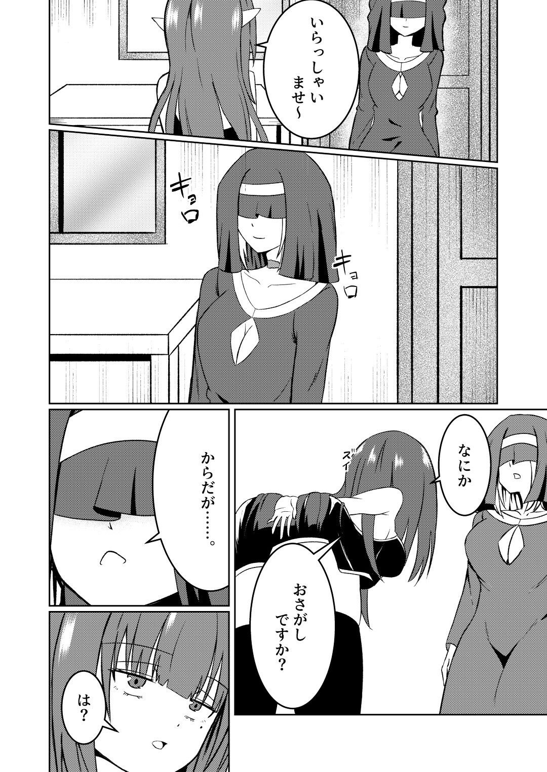 魔法雑貨商店主の日常4 画像4