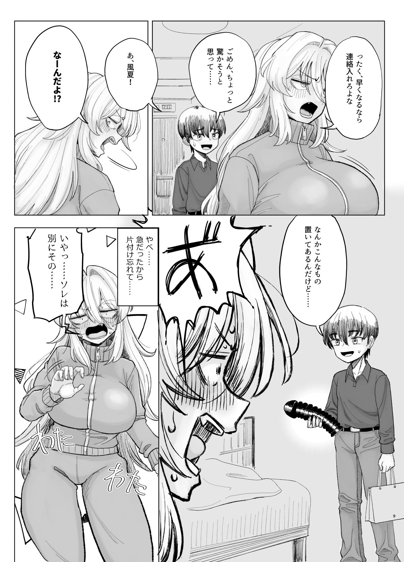 サンプル画像5:風夏、その後。4  part1(豪放磊落) [d_687944]