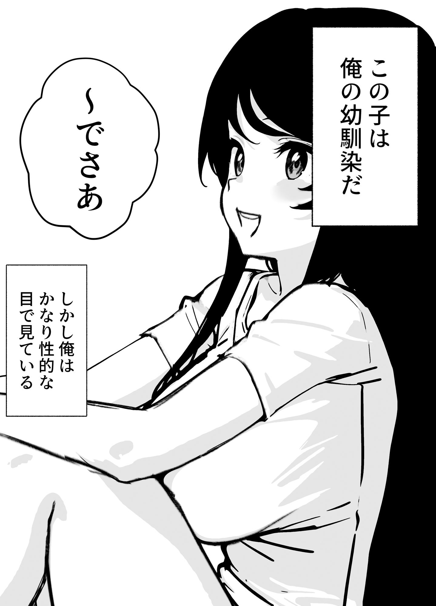 【無料エロ漫画】幼馴染とヤる(つみきマン) d_687950