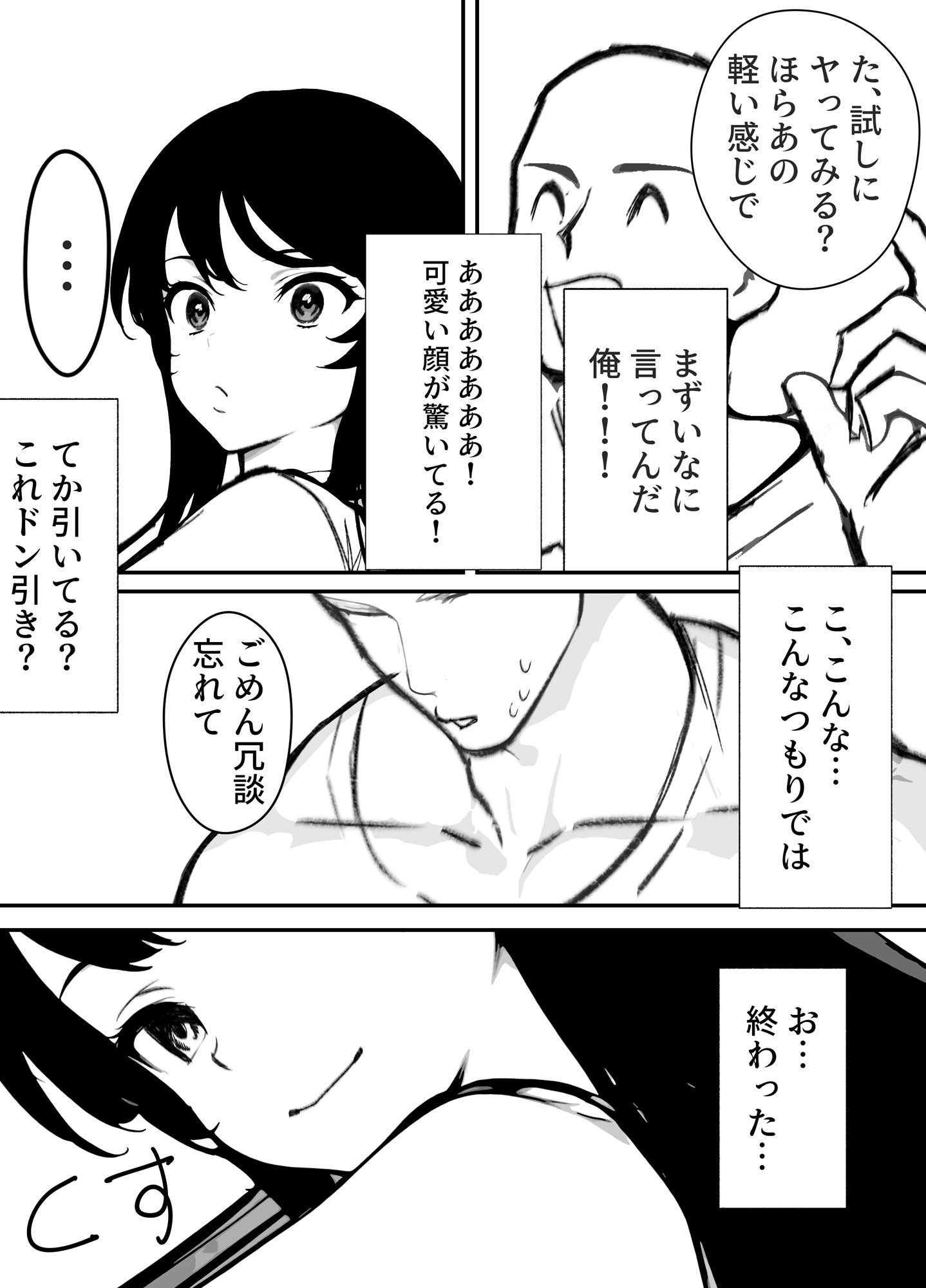 【無料エロ漫画】幼馴染とヤる(つみきマン) d_687950