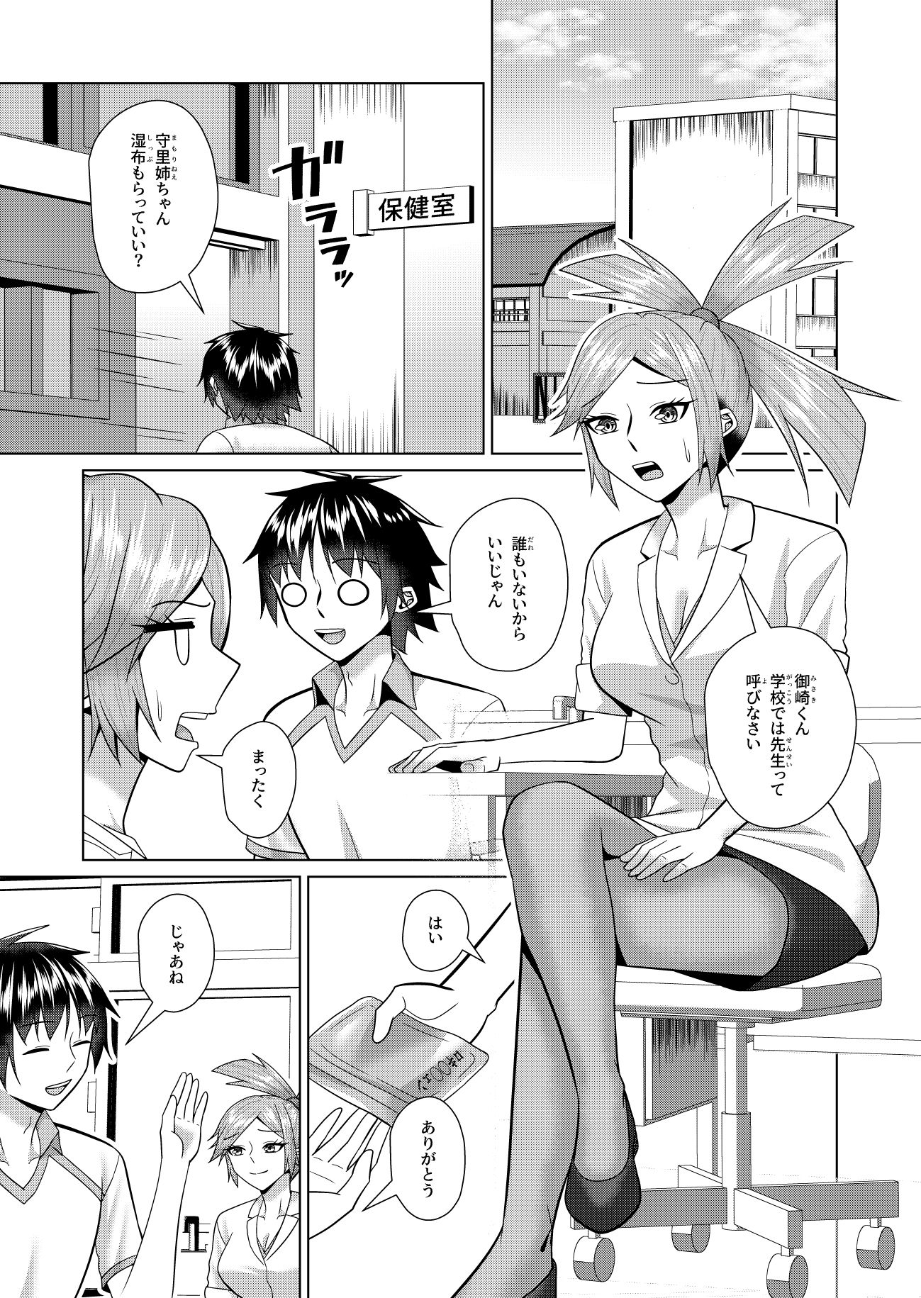 養護教諭の姉と性転交渉 画像1