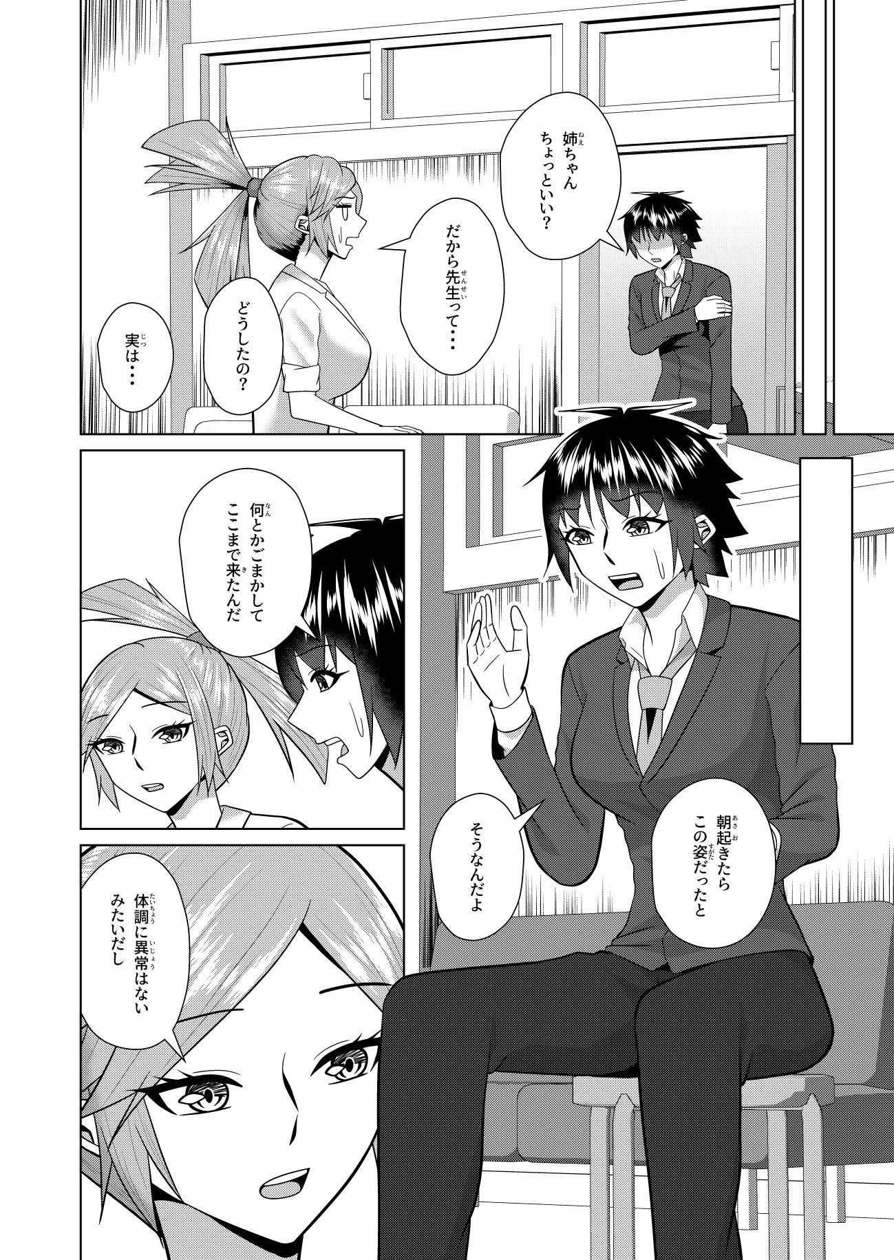 養護教諭の姉と性転交渉 画像3