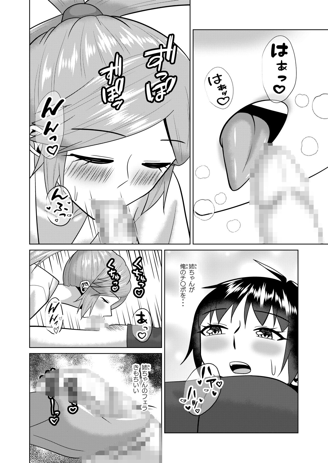 養護教諭の姉と性転交渉 画像4