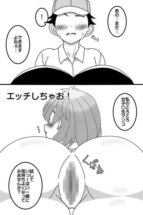 りやちゃんはヤりたい娘! 配達員のお兄さん編 画像4