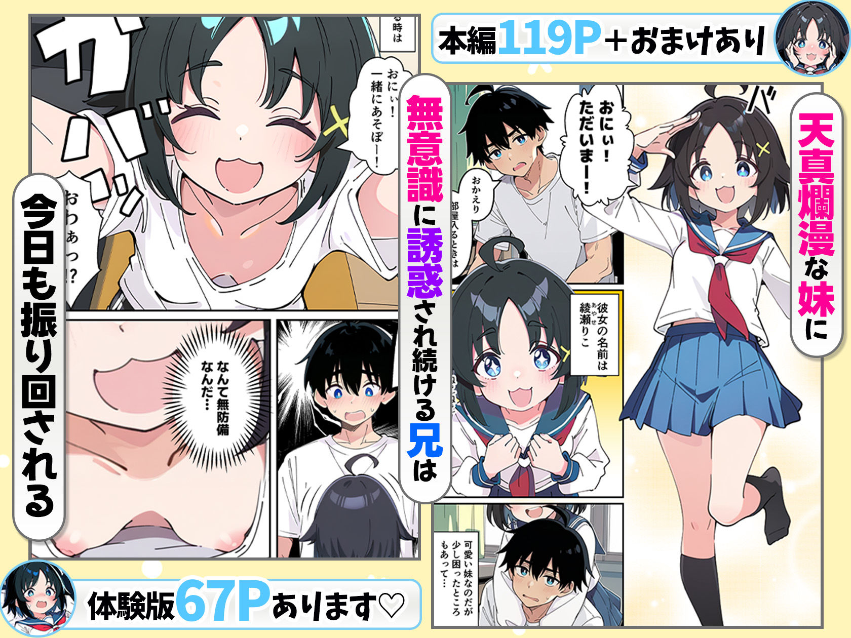 サンプル画像2:性に好奇心旺盛な妹と実践形式で性教育して中出しえっちする話(あくめくん) [d_688016]