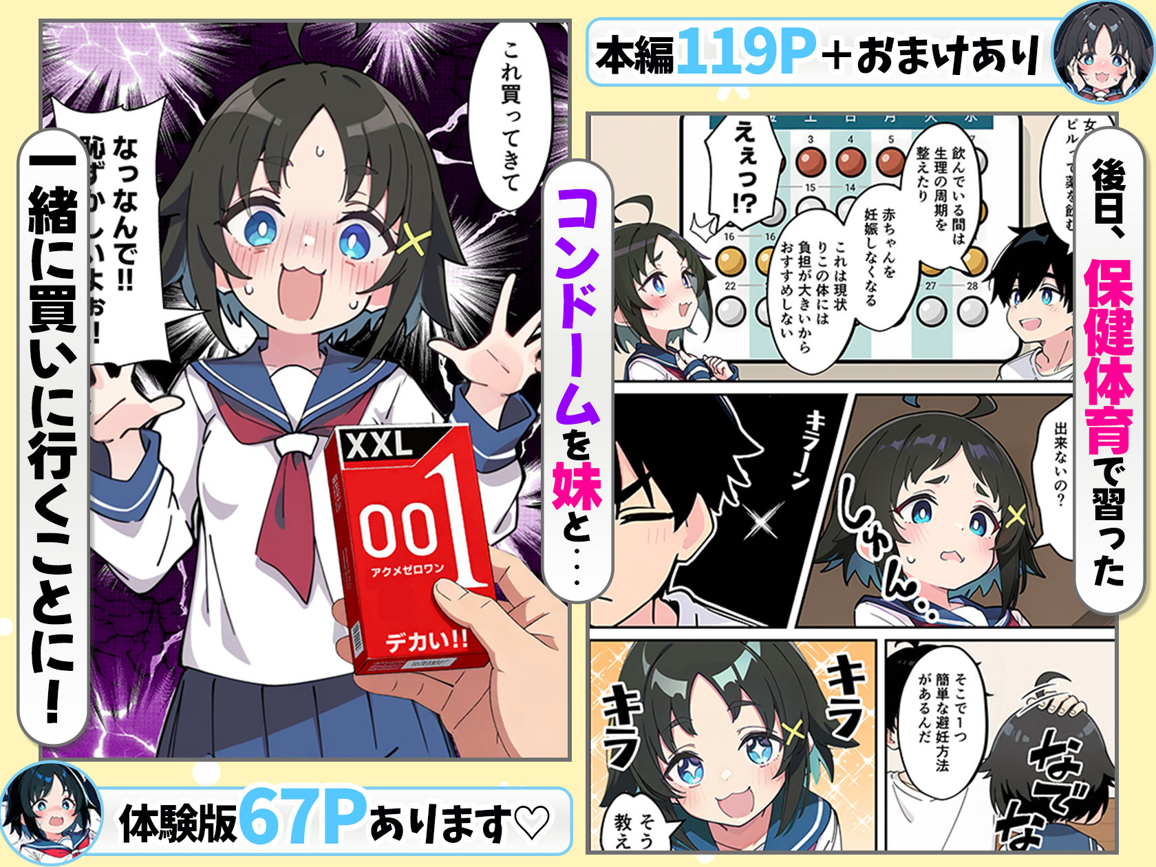 サンプル画像6:性に好奇心旺盛な妹と実践形式で性教育して中出しえっちする話(あくめくん) [d_688016]