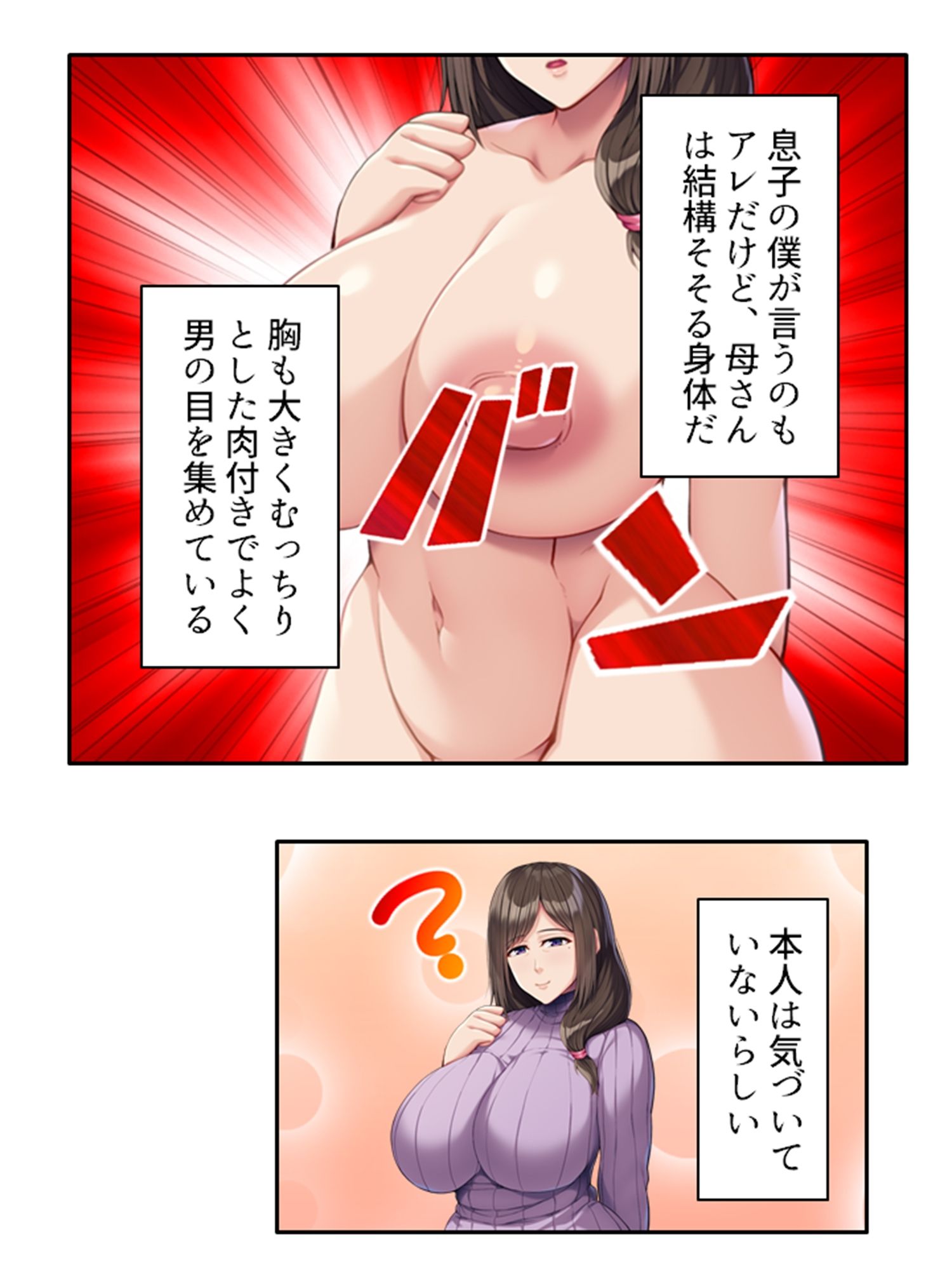 サンプル画像1:本能剥き出し！牝堕ちしたのは僕の母さんだった人 ＜総集編＞(悶々堂) [d_688027]