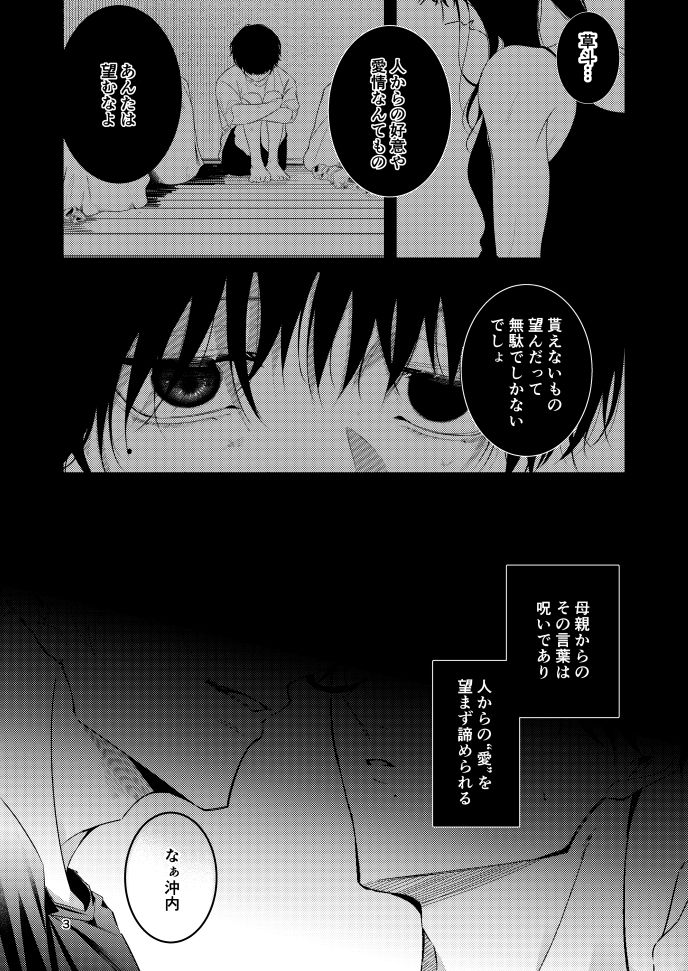 「愛している」と言わないで 画像1
