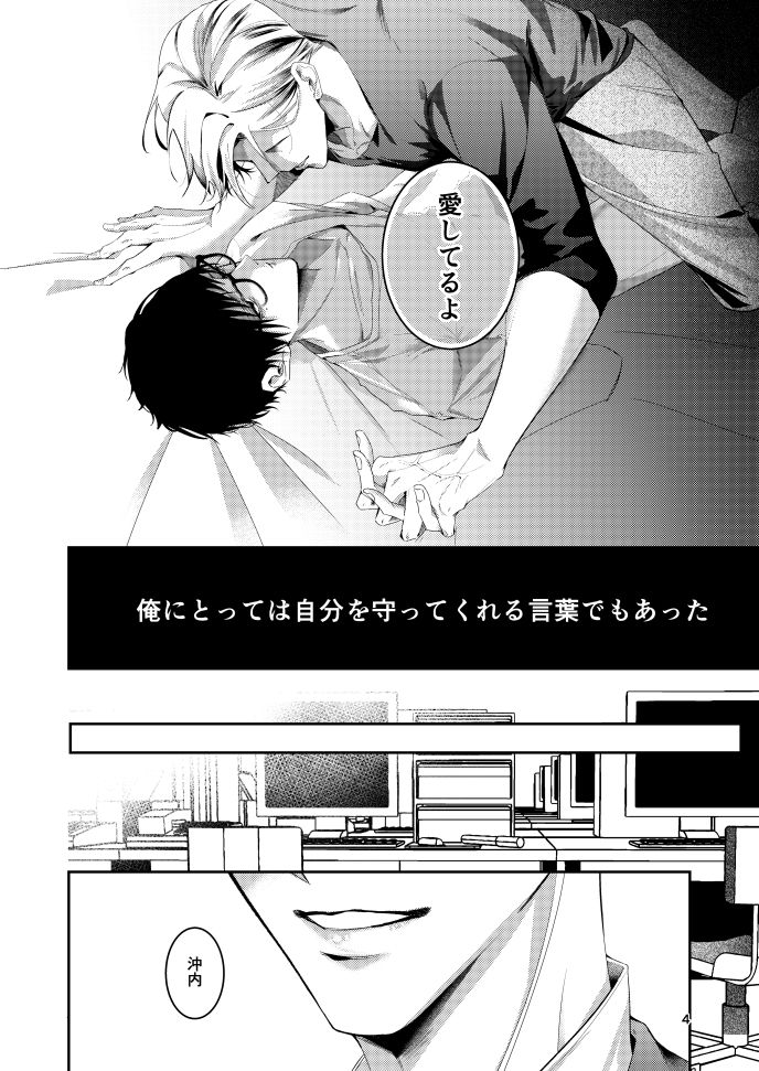 「愛している」と言わないで 画像2