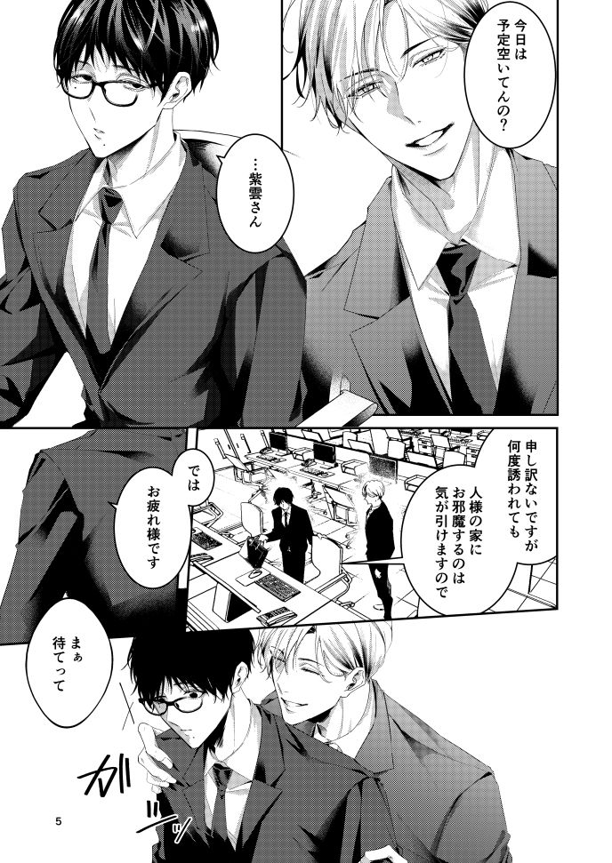 「愛している」と言わないで 画像3