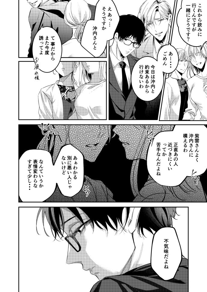 「愛している」と言わないで 画像6