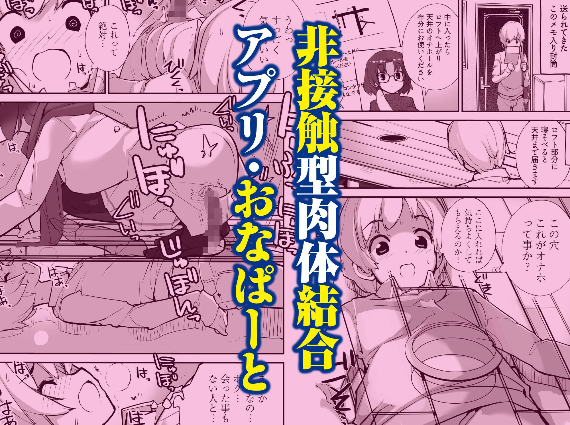 サンプル画像1:マッチング物件おなぱーと(ろくもんせんアスタリスク) [d_688094]