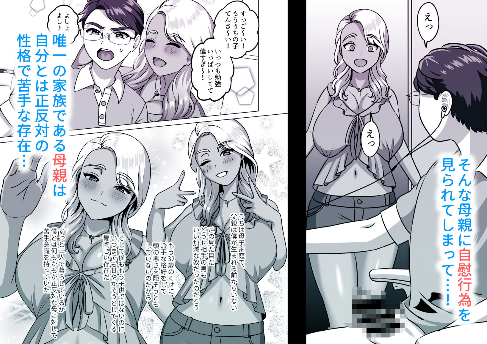 サンプル画像1:母子家庭の息子はギャルママへの感情を拗らせている(GABUGABU) [d_688095]