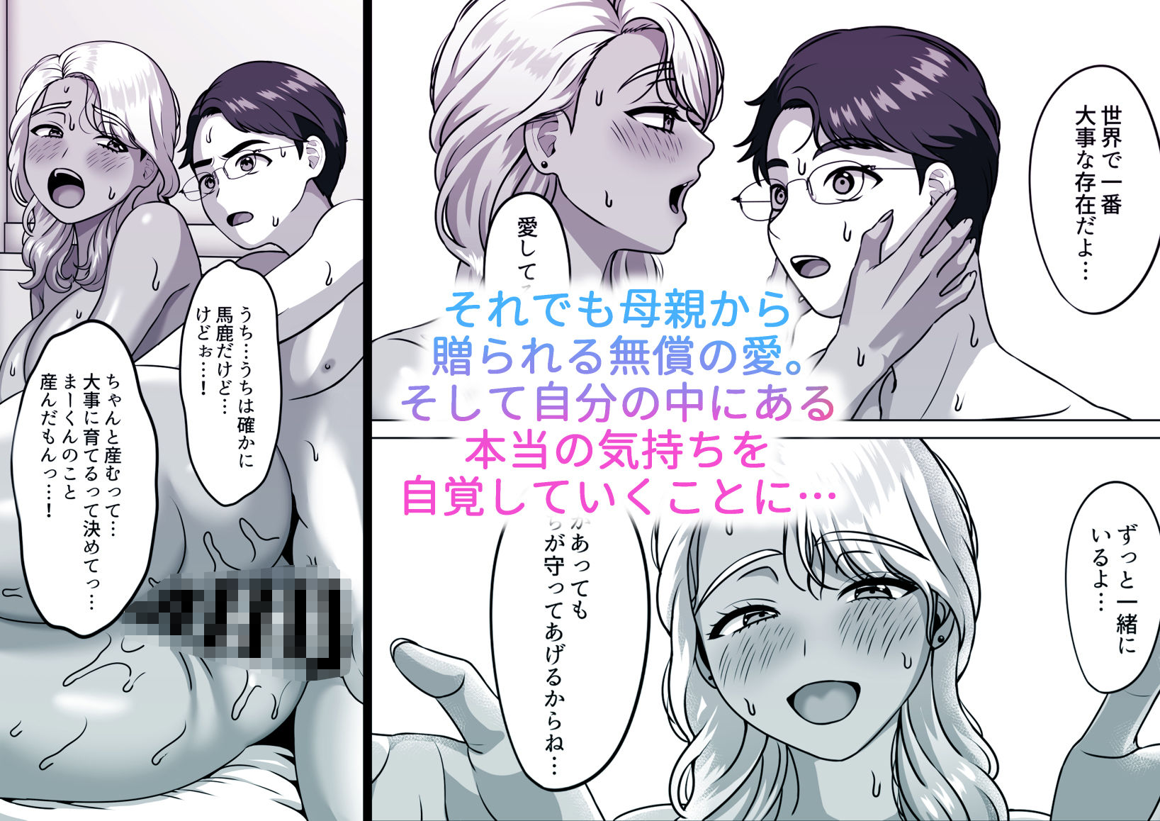 母子家庭の息子はギャルママへの感情を拗らせている 画像4