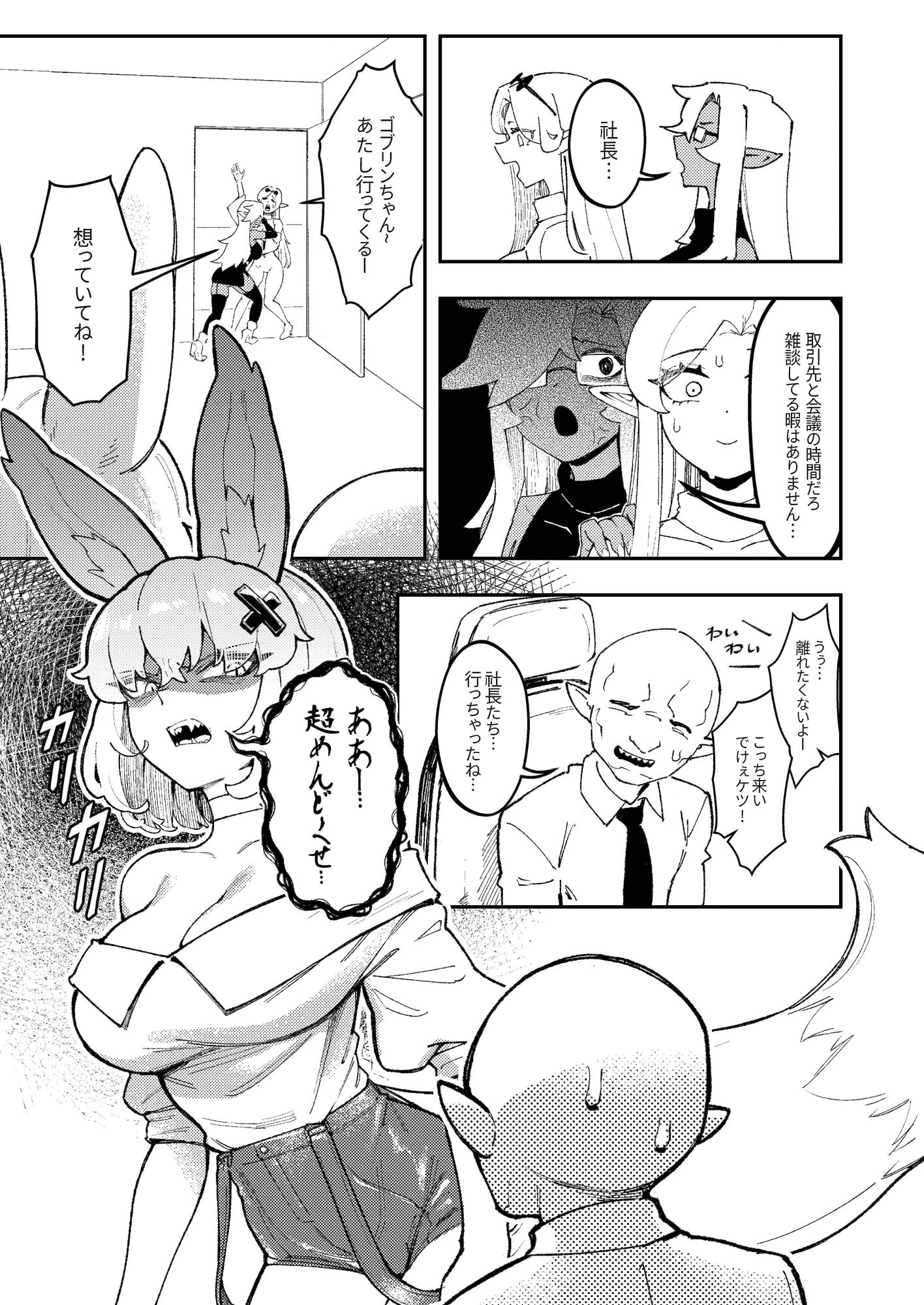 サンプル画像2:ゴブリン性畜02(驕傲香蕉) [d_688117]