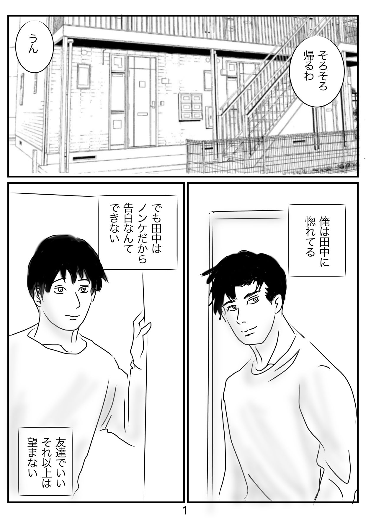 ドッペルゲンガーの愛し方 画像1