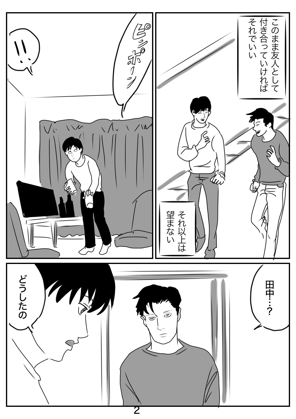 ドッペルゲンガーの愛し方 画像2