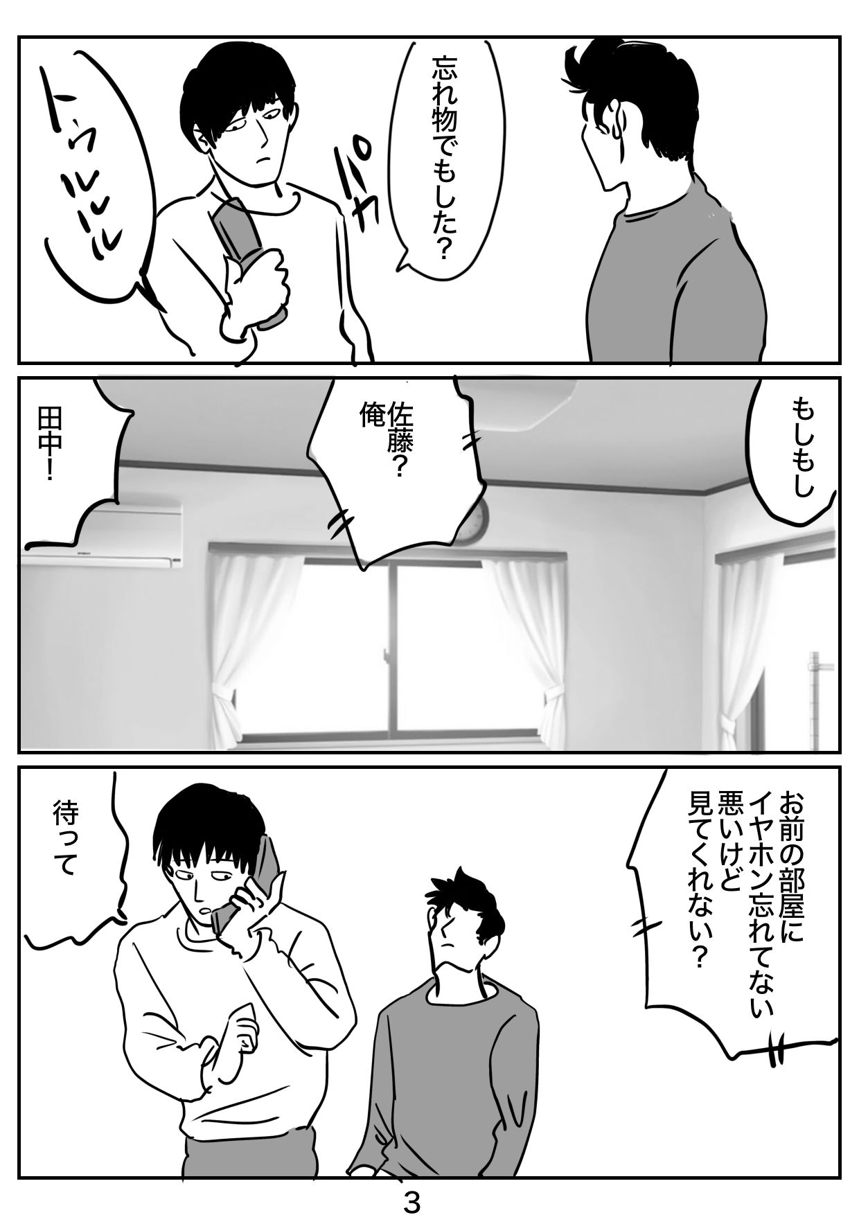 ドッペルゲンガーの愛し方 画像3