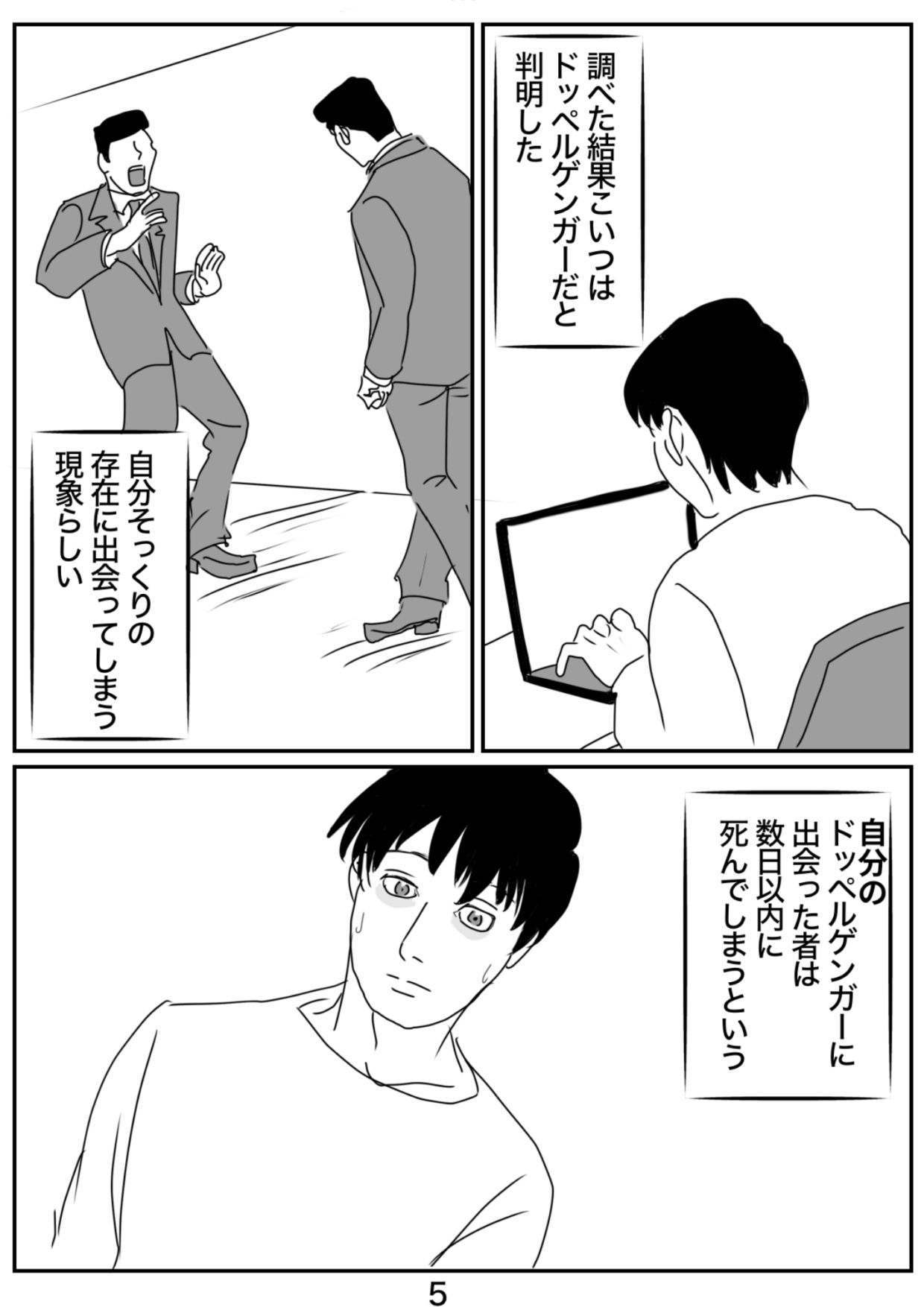 ドッペルゲンガーの愛し方 画像5