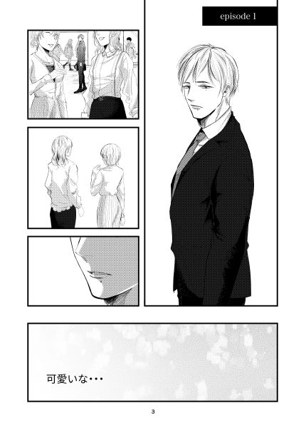 好きな服をあてがうだけ 1・2話詰め合わせ 画像1