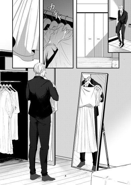 好きな服をあてがうだけ 1・2話詰め合わせ 画像2