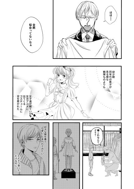 好きな服をあてがうだけ 1・2話詰め合わせ 画像3