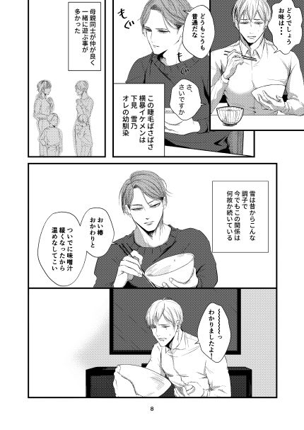 好きな服をあてがうだけ 1・2話詰め合わせ 画像6