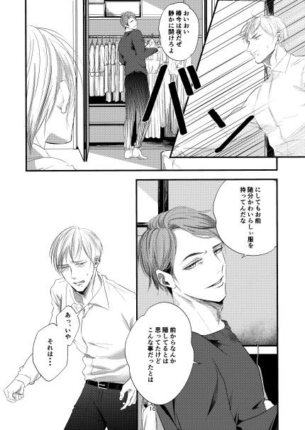 好きな服をあてがうだけ 1・2話詰め合わせ 画像8