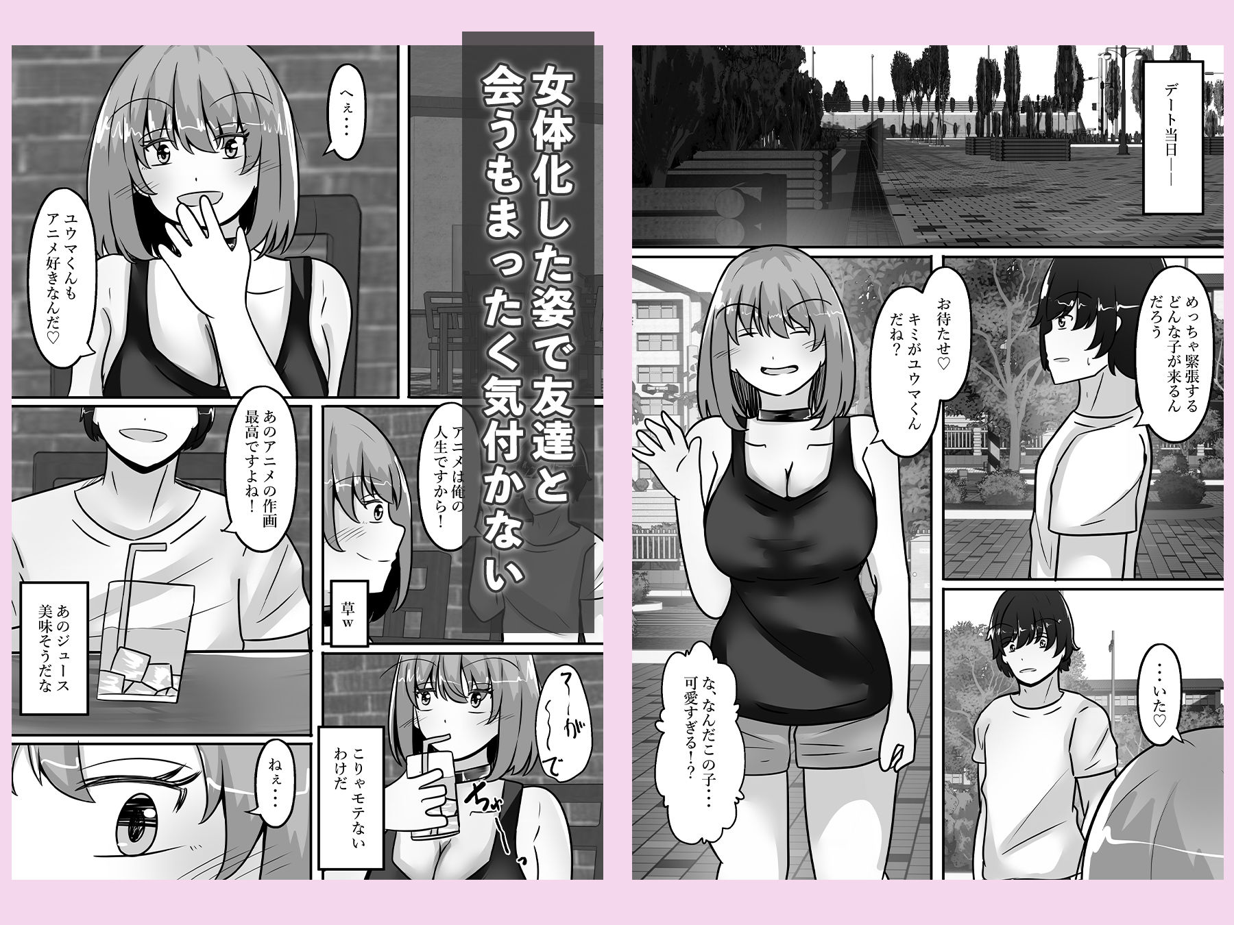 サンプル画像3:女体化して陰キャをからかったら体の相性抜群だった(のらのらの) [d_688154]