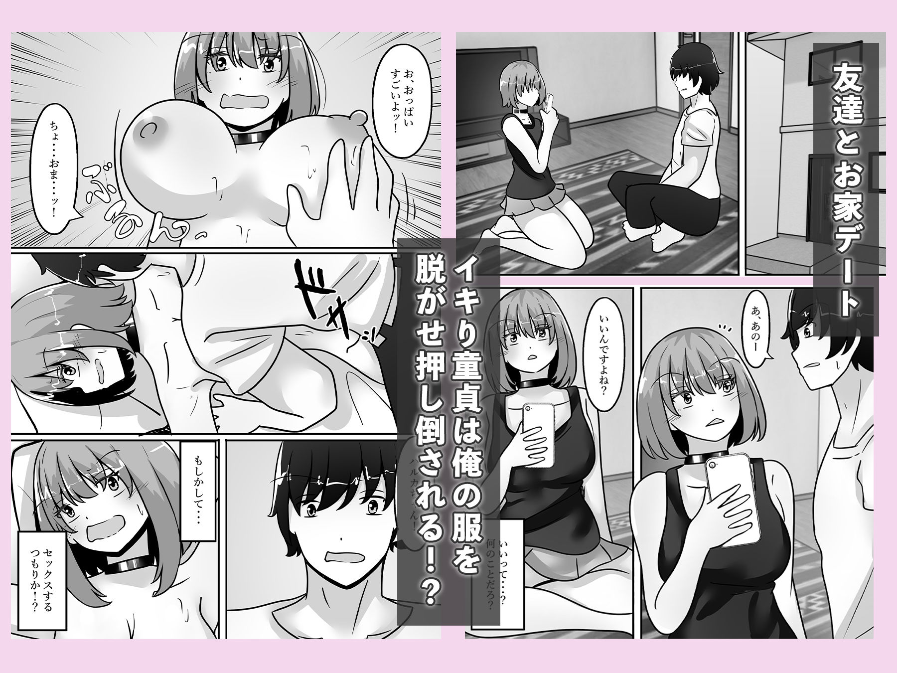 女体化して陰キャをからかったら体の相性抜群だった 画像6