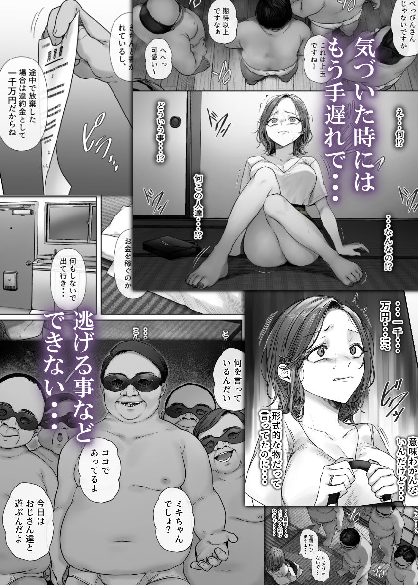 【エロ漫画】割のいいバイトなんて存在しない6