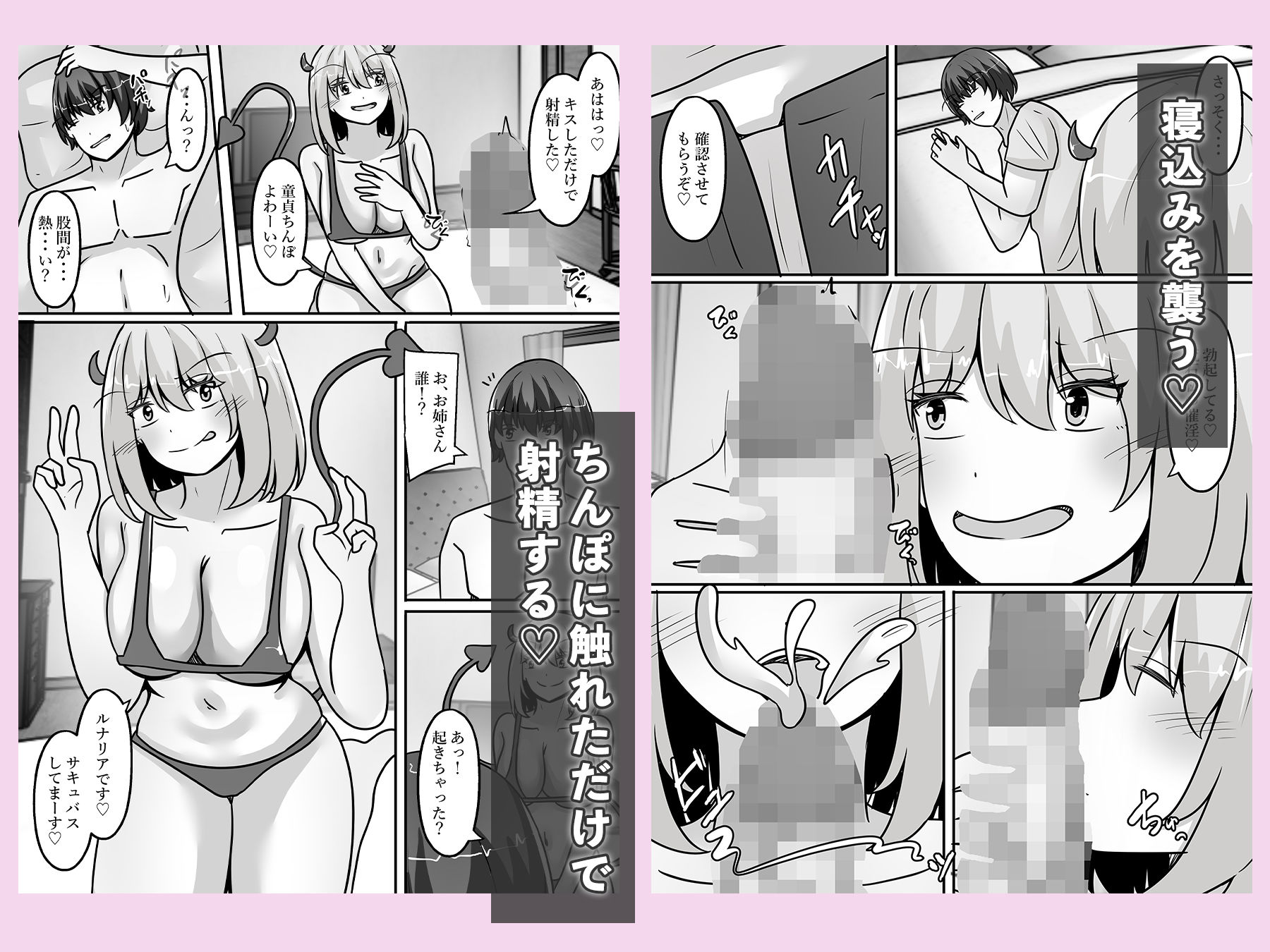 サンプル画像2:童貞ハンターのサキュバスは、男をTS化させ魅了する(のらのらの) [d_688163]