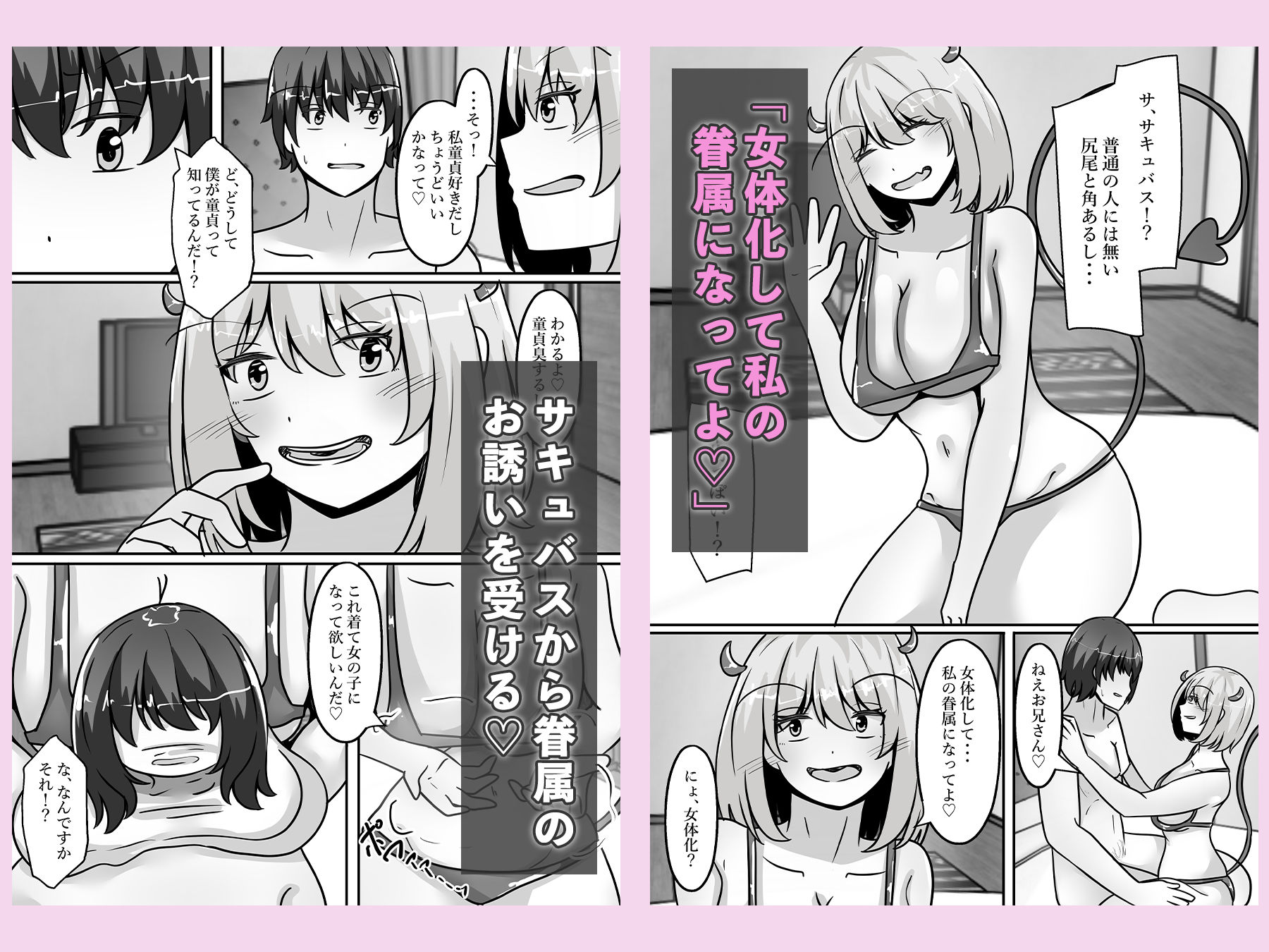 サンプル画像3:童貞ハンターのサキュバスは、男をTS化させ魅了する(のらのらの) [d_688163]