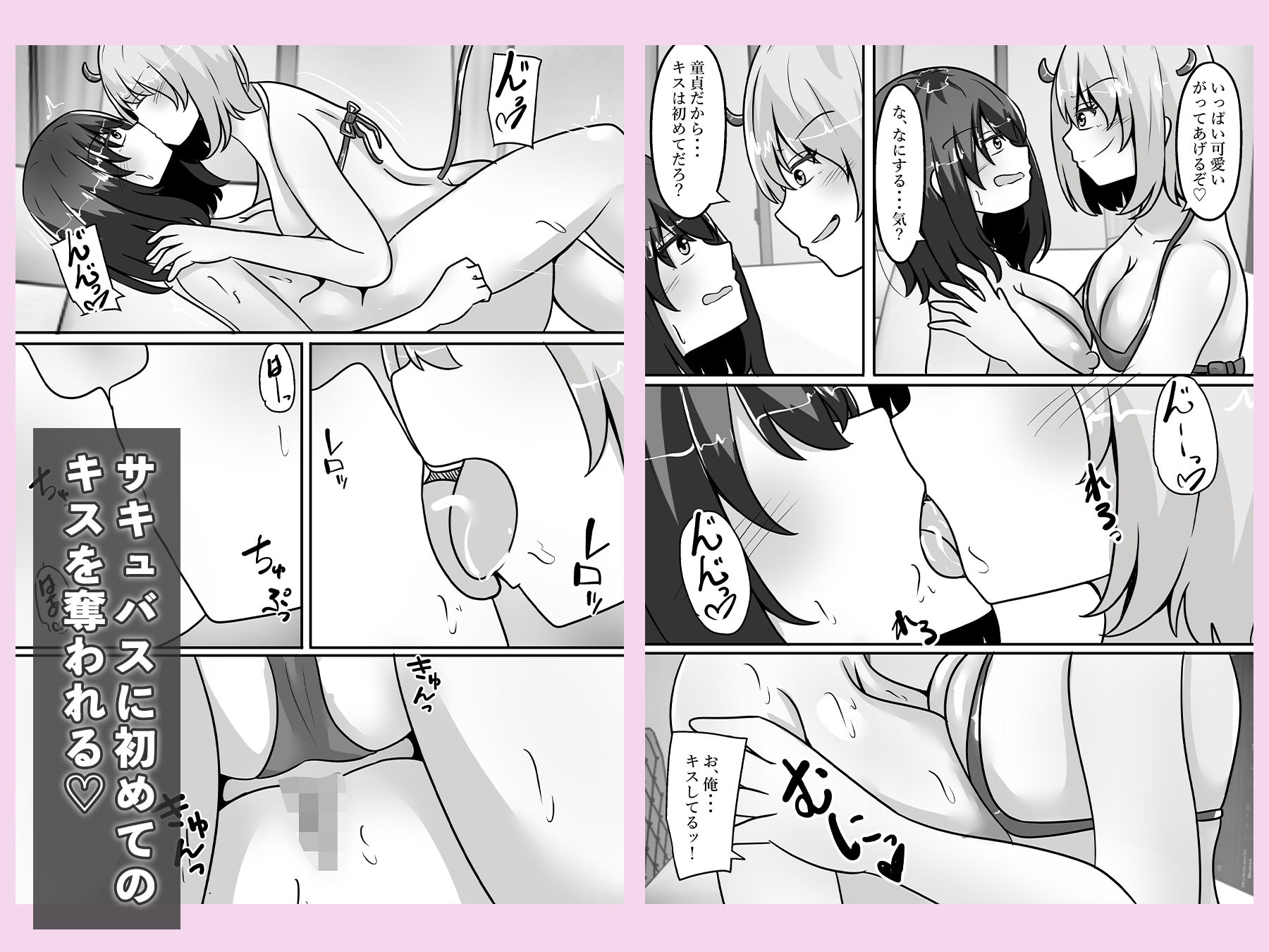 サンプル画像5:童貞ハンターのサキュバスは、男をTS化させ魅了する(のらのらの) [d_688163]