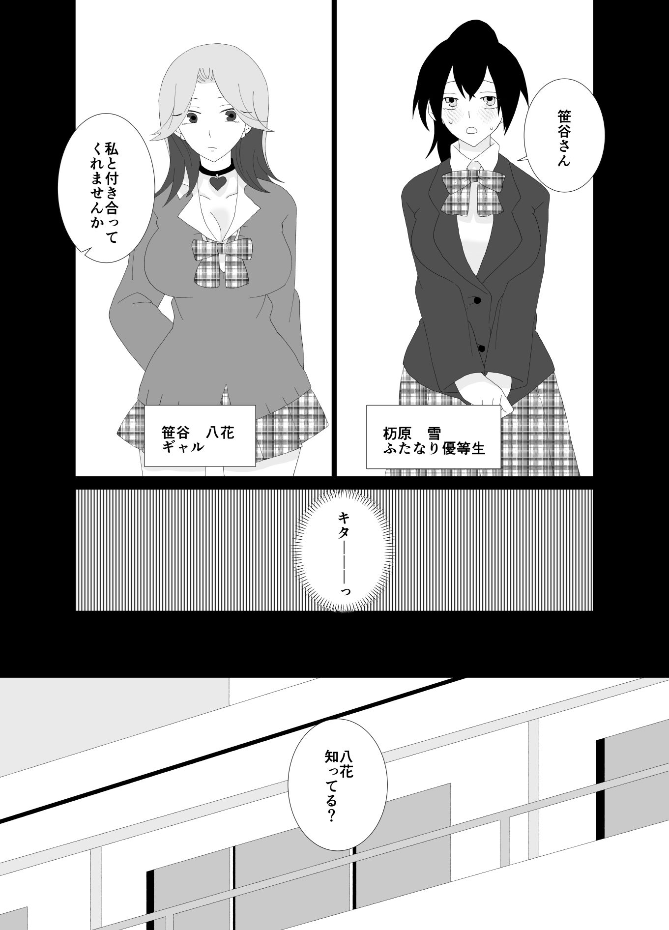 サンプル画像2:ふたなり優等生のちんぽでかすぎてヤバすぎ(きんくる★ちんくる) [d_688267]