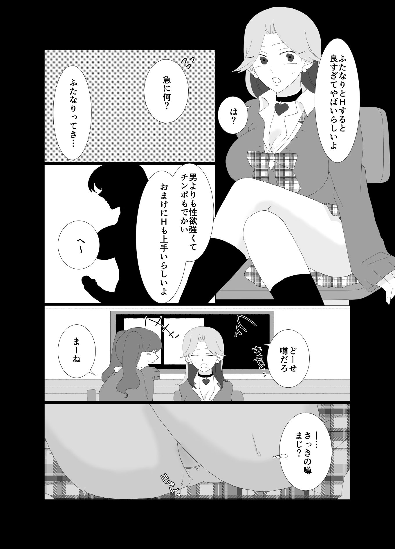 ふたなり優等生のちんぽでかすぎてヤバすぎ 画像4