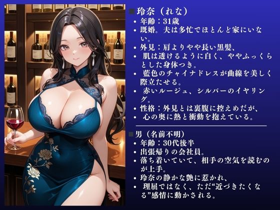 チャイナ服美人妻 玲奈(31)「イクぅぅぅ!」〜不倫快楽堕ちSEX〜 画像2