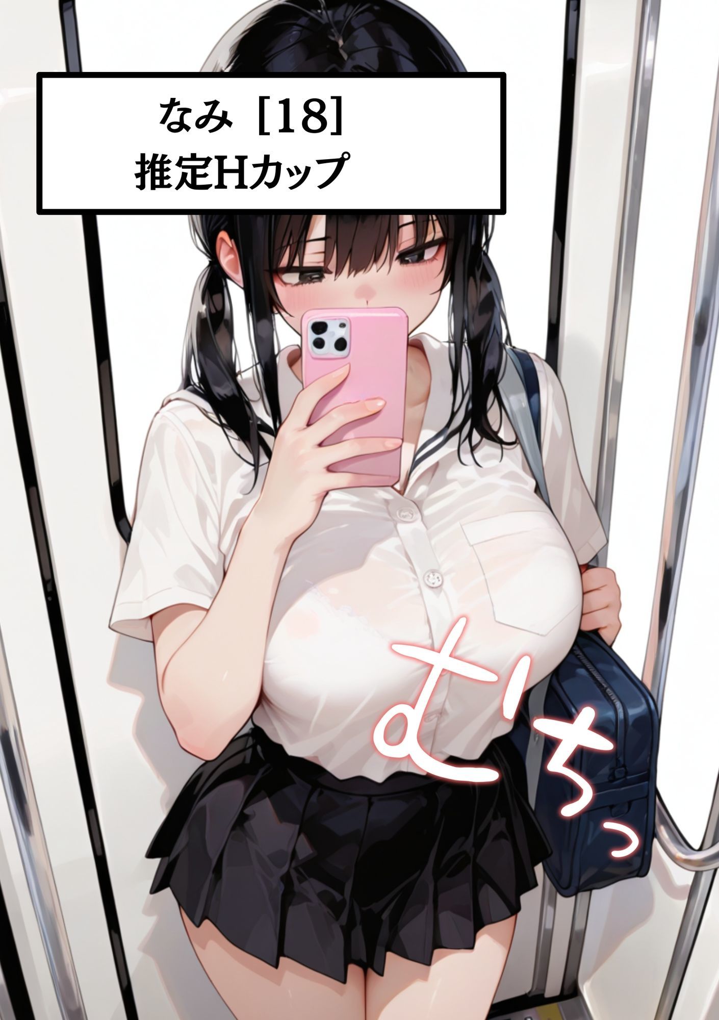 サンプル画像1:【速報】【JKが痴●被害に遭いました】巨乳のせいで痴●被害が多発！？ なみ［18歳］Hカップ JKに男が精子をぶっかけ続けています。(白乳美もも先輩) [d_688310]