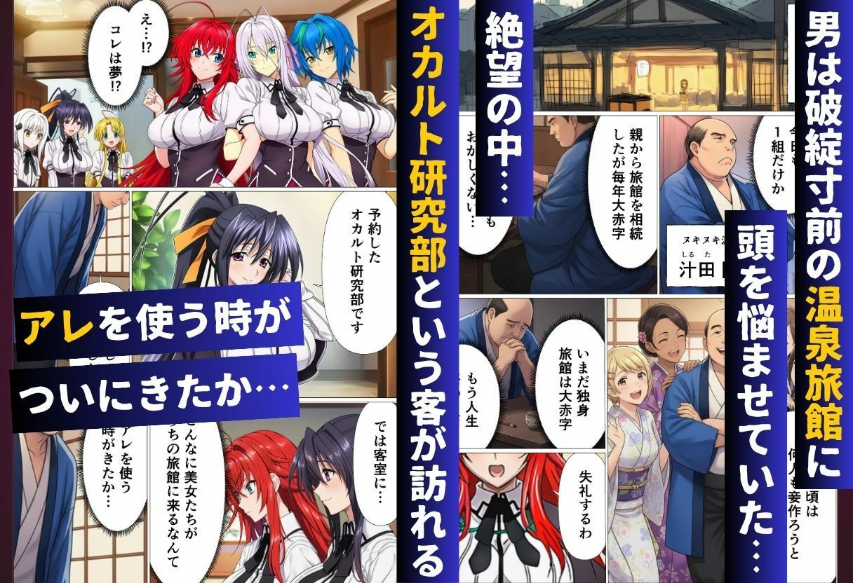 サンプル画像1:ハ◯スクールH×S 温泉旅館編 催◯にかけられたオカルト研究部(サークル休館日) [d_688320]