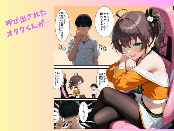 VTuber夏〇まつりのドS囁きあまあまASMR 画像1