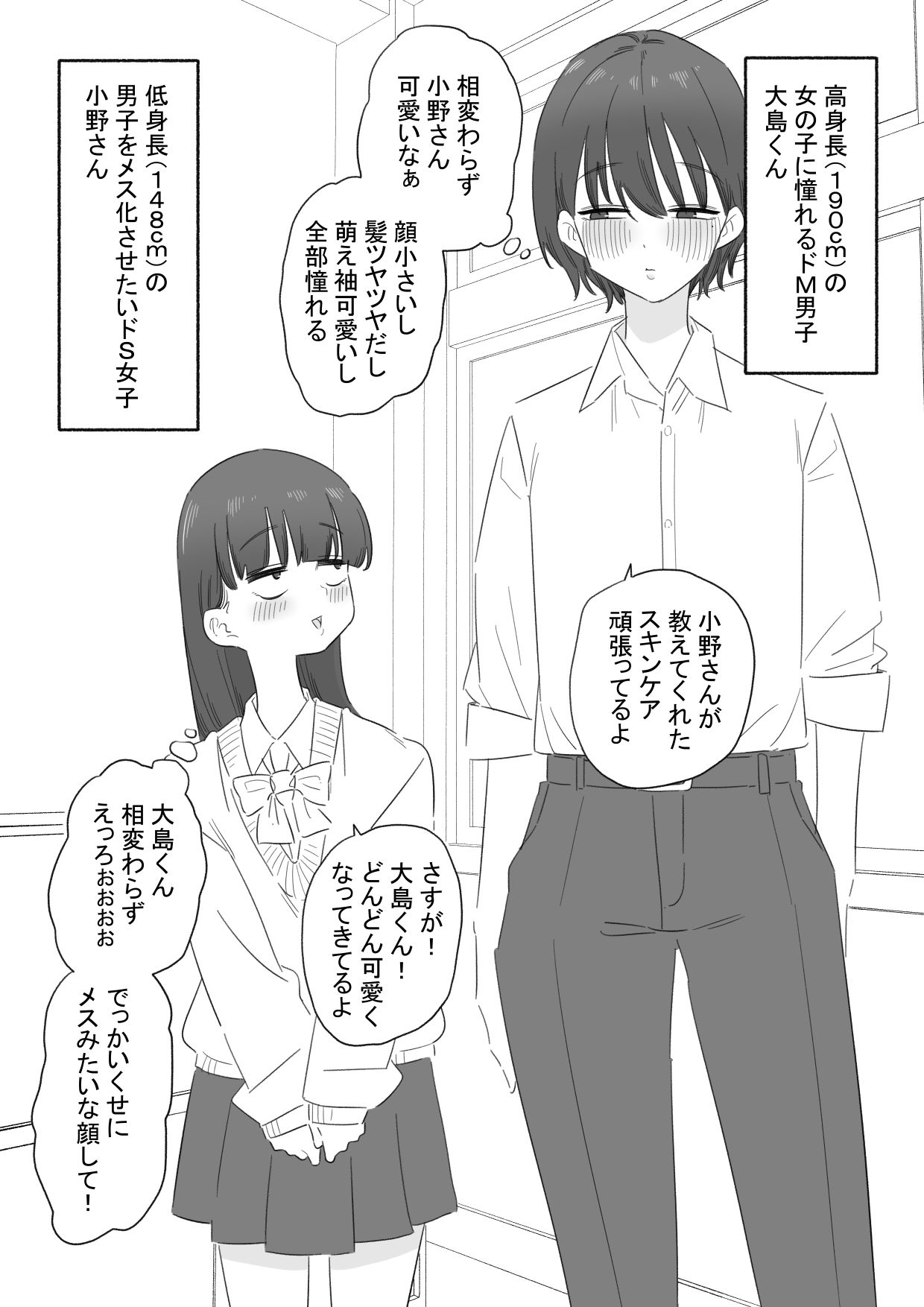 サンプル画像1:高身長男子は女の子になりたい(蜂蜂蜂) [d_688337]