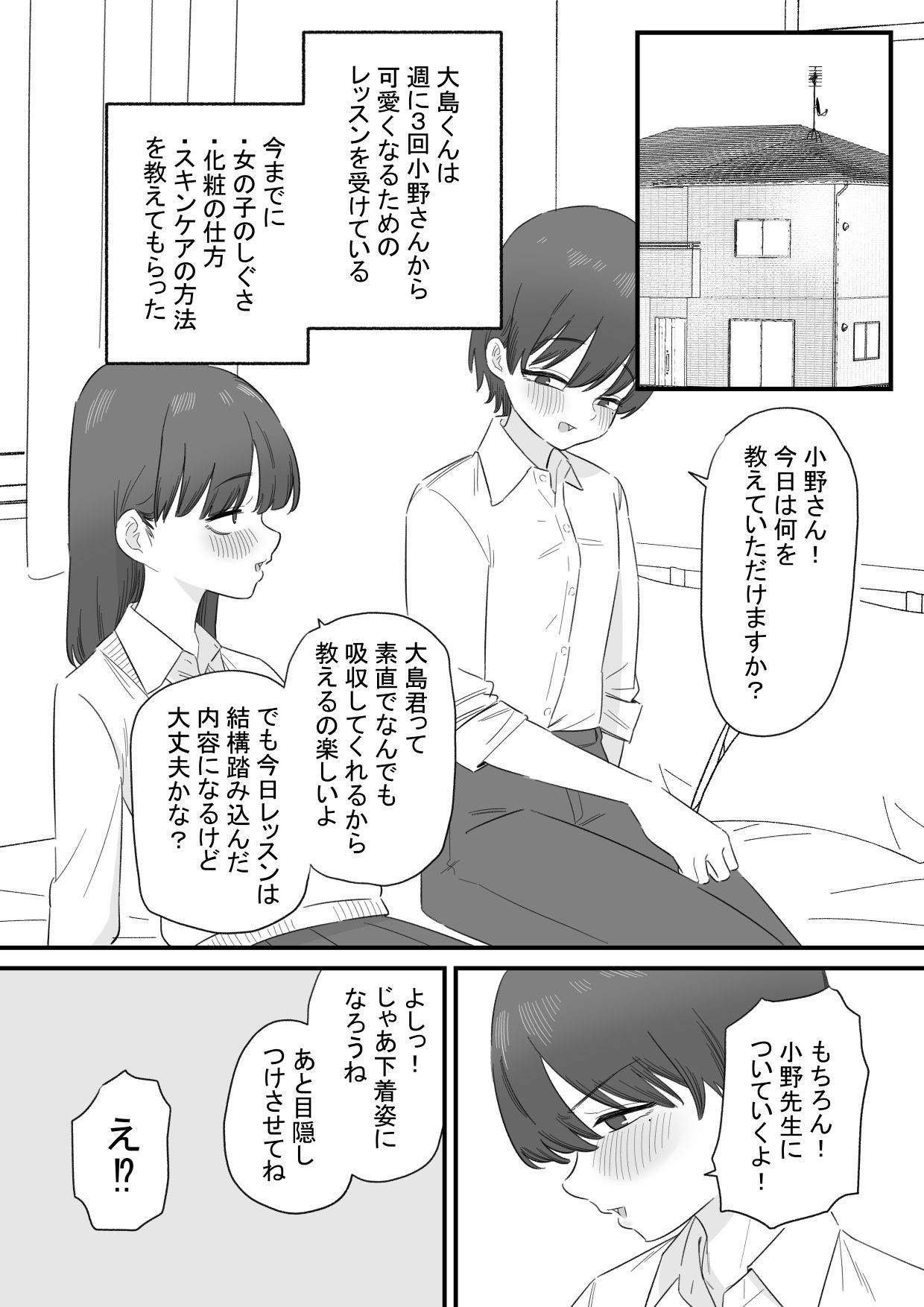 サンプル画像2:高身長男子は女の子になりたい(蜂蜂蜂) [d_688337]