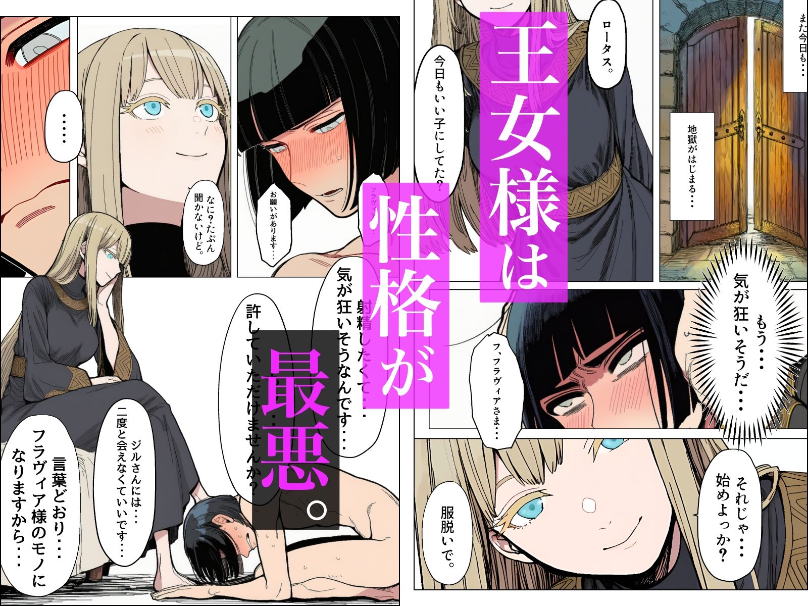 王女様は性格が最悪。 画像8