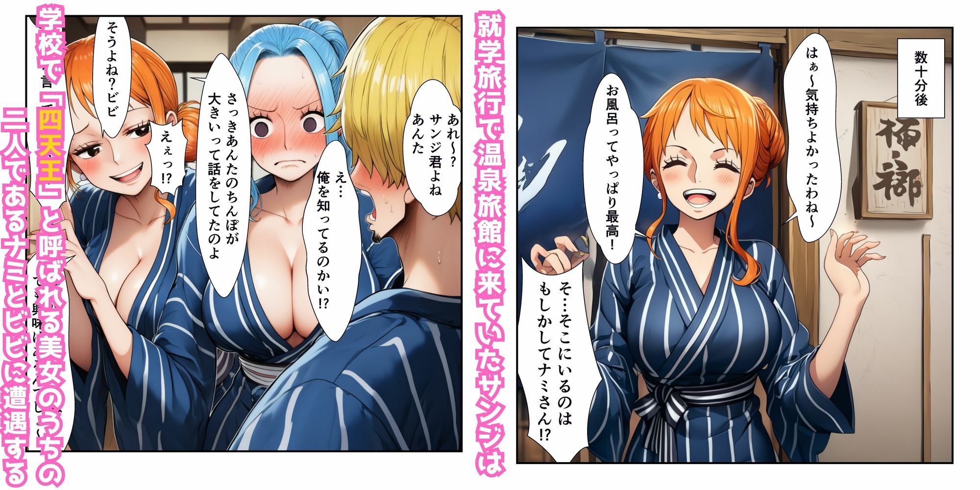 ハーレム温泉修学旅行で学園四天王美女に中出し!【ナミ・ロビン・ビビ・ハ〇コック】 画像1