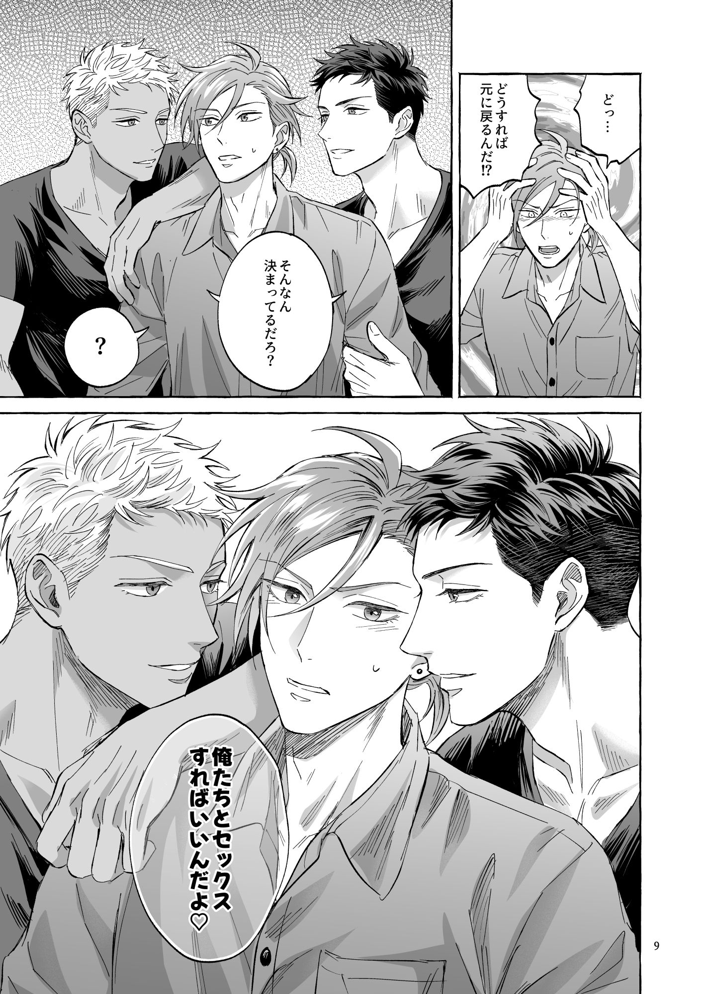【商業番外編】LIBIDO 画像2